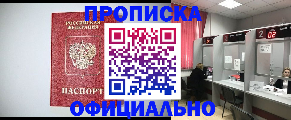 прописка 2025 в Ковдоре