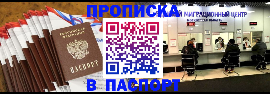временная прописка в Ковдоре