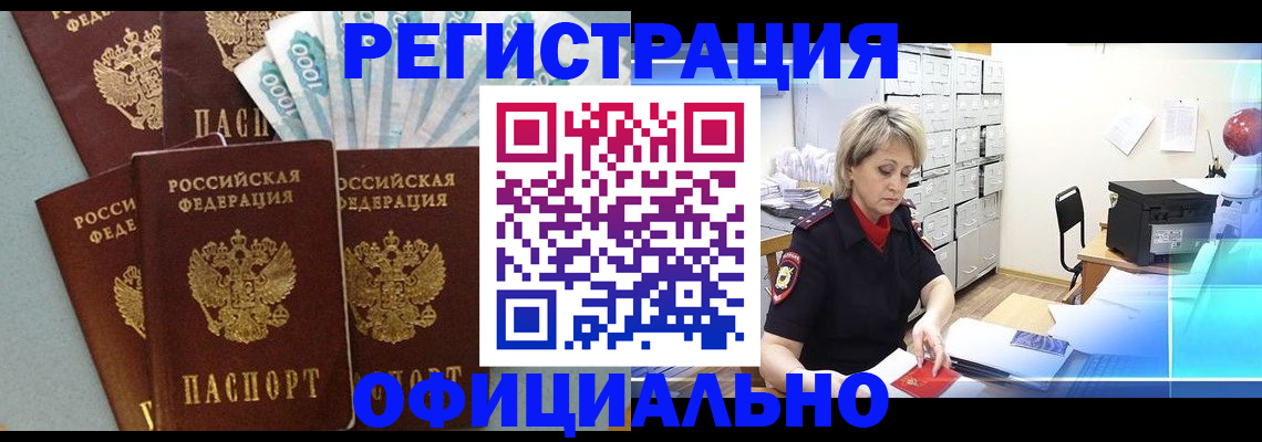 прописка для работы в Ковдоре